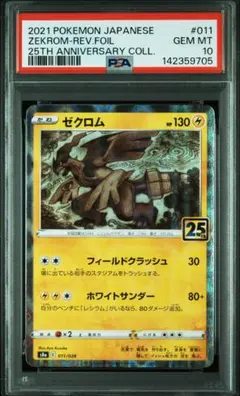 2026年最新】25th psa10 ゼクロムの人気アイテム - メルカリ