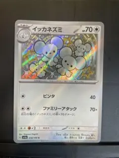 エラー品 イッカネズミS スカーレット&バイオレット シャイニートレジャーex