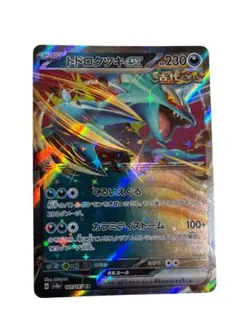 トドロクツキex RR スカーレット&バイオレット ハイクラスパック