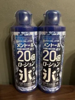 ⭐︎2本セット⭐︎スーパークールローション 20倍 氷クールのサムネイル