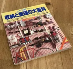 昭和レトロ 趣味