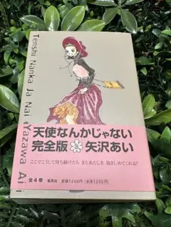 2025年最新】天使なんかじゃない 初版の人気アイテム - メルカリ