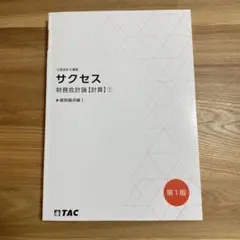 2025年最新】Tac 公認会計士 2026の人気アイテム - メルカリ