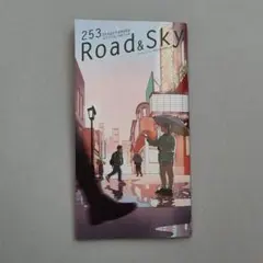 【二手品】濱田省吾先生 會報 Road & Sky No.253 期