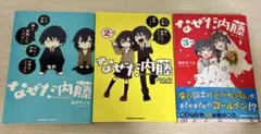 2026年最新】なぜだ内藤 漫画の人気アイテム - メルカリ