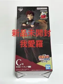 【新品未開封】BANDAI NARUTO C賞 我愛羅 フィギュア