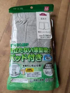 2180円トップバリュ紳士用吸水ニットトランクス前あきMグレー