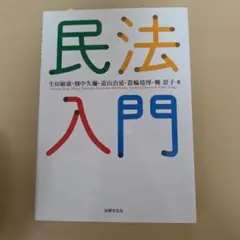 民法入門