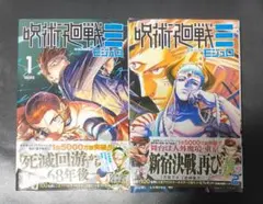 裁断済　呪術廻戦≡ モジュロ　1 2