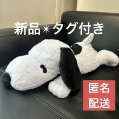 【新品✴︎未使用】スヌーピー寝そべり超BIGぬいぐるみ　黒
