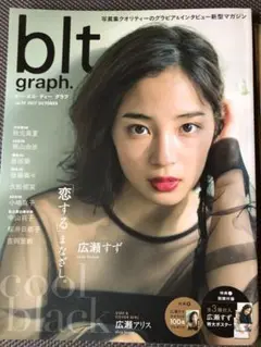 blt graph. 2023年10月号 広瀬すず