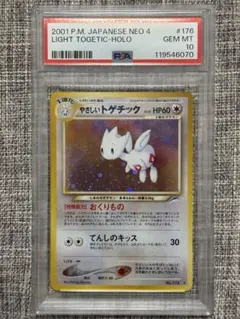 2026年最新】トゲチック 旧裏 psa10の人気アイテム - メルカリ