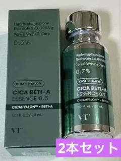 VT CICA RETI-A エッセンス0.5 (新品)と0.7 各30ml2本