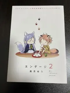 2026年最新】南月ゆう エンゲージの人気アイテム - メルカリ