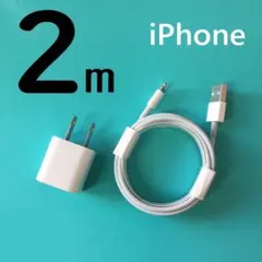 iPhone ケーブル ライトニングケーブル 充電器 USB コンセント 電源