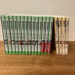 【絶体絶命ゲーム】全14巻＋【逃走中】4巻セット