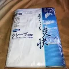 グンゼエムデー クレープロングパンツ Mサイズ 2枚組 綿100% 日本製