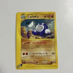 ニョロボン ☆ 拡張パック第4弾 裂けた大地 051/088 - メルカリ