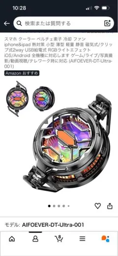 AIFOEVER-DT-Ultra-001 マグネティッククーラーファン
