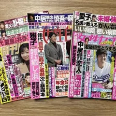 週刊誌　女性セブン　女性自身　週刊女性　✨最新号3冊セット✨✨