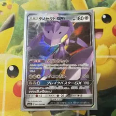 ゲノセクトGX RR SM7a 迅雷スパーク 041/060