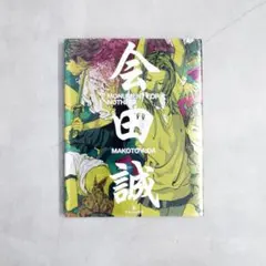 2026年最新】会田誠 作品集の人気アイテム - メルカリ