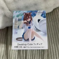 【未開封】5等分の花嫁 Desktop Cuteフィギュア 中野三玖 書き下ろし
