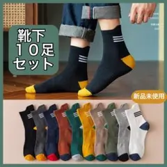 メンズ ソックス 靴下 10足セット まとめ売り スニーカー丈 ショートソックス