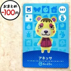 アネッサ　amiiboカード