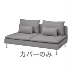 HOLMSUND ホルムスンドカバー 3人掛けソファベッド用 ベージュ - メルカリ