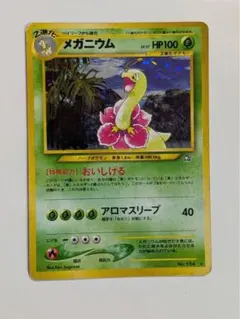 ポケモン カード 旧裏 メガニウム おいしげる - メルカリ