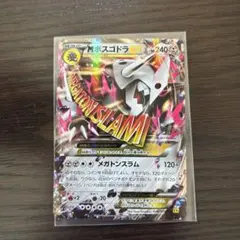 2026年最新】mボスゴドラexの人気アイテム - メルカリ