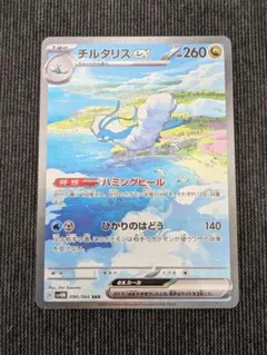 2025年最新】チルタリスex SARの人気アイテム - メルカリ