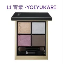 SUQQU スック シグニチャー カラー アイズ11 宵紫 -YOIYUKARI