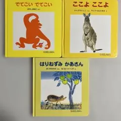 赤ちゃん絵本３冊セット