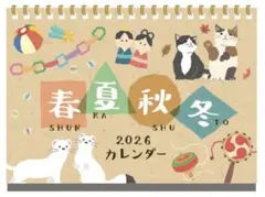 【新品】2026 春夏秋冬カレンダーのサムネイル