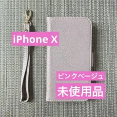 【GW限定価格】iPhoneＸ　iPhoneケース　ピンクベージュ　手帳型　匿名