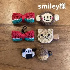 smiley様ご確認用☆ベビーヘアクリップ　ヘアゴム