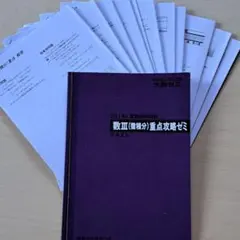 大数ゼミ 微積分重点攻略ゼミ 大数ゼミ 解法の探究 微積分重点攻略ゼミ 2023入試数学良問集｜Yahoo