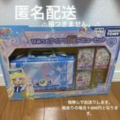 ⚠︎箱無し　ひみつのアイプリDX デビューセット　みつき