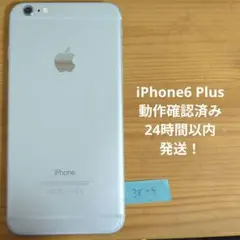 iPhone6 Plus 本体 64GB au版 A1524 シルバー