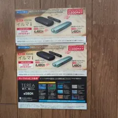 IQOSイルマI・イルマiワン割引券2枚、サンプルタバコ引換券1枚