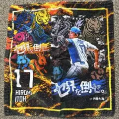 ファイターズ　FFES 2025 タオルくじ　伊藤大海