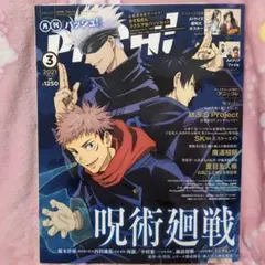 月刊パッシュ!PASH! 2021年3月号