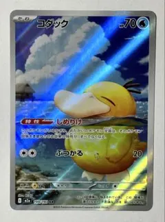 ポケモンカード　コダックAR