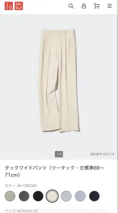 美品 ユニクロ タックワイドパンツ（ツータック) クリーム XS