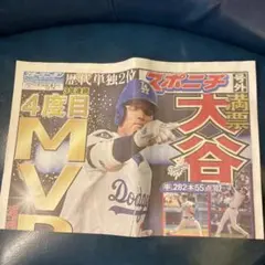 大谷翔平 号外 MVP スポニチ②