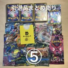 e*k様 豪華おまけ付き✨ ポケカ引退品まとめ売り アド 未開封パック