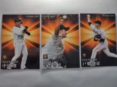 カルビー2023 中田&菅野&戸郷 スターカード巨人セット  プロ野球チップス