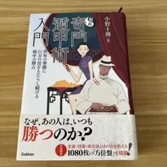 2026年最新】奇門遁甲 本の人気アイテム - メルカリ